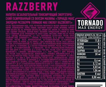 Напиток энергетический Tornado Max Energy Razzberry, 450мл
