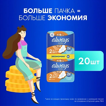 Прокладки Always Ultra Normal Duo 20шт