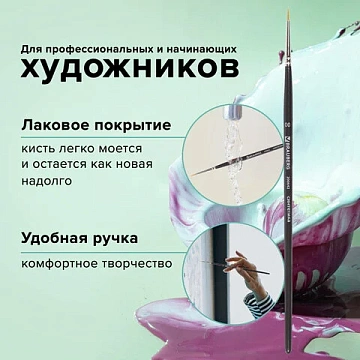 Кисть художественная проф. BRAUBERG ART CLASSIC, синтетика жесткая, круглая, № 00, короткая ручка, 2