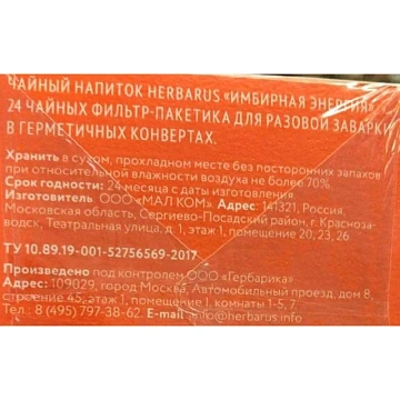 Чайный напиток напиток Herbarus, Имбирная Энергия, 24пак