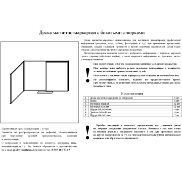 Доска магнитно-маркерная 100х300 2-створ. эмаль