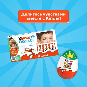 Шоколадное яйцо Kinder Surprise 20г