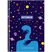 Скетчбук 80л., А5 BG 'Ты мой космос', 7БЦ, матовая ламинация, 100г/м2