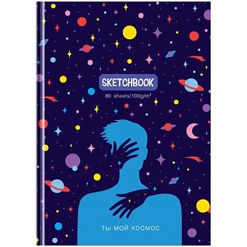 Скетчбук 80л., А5 BG 'Ты мой космос', 7БЦ, матовая ламинация, 100г/м2