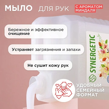 Мыло жидкое 5 л SYNERGETIC 'Миндальное молочко', гипоаллергенное, биоразлагаемое, 105506