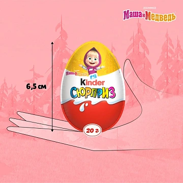 Шоколадное яйцо Kinder Surprise Серия для девочек, 20г