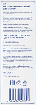aro Нектар яблоко-вишня осветленный, 1л