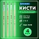 Кисти BRAUBERG, набор 4 шт. (пони, круглые № 2, 3, 4, плоская № 6), блистер, 200221