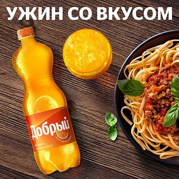 Напиток Добрый Апельсин газированный, 1.5л