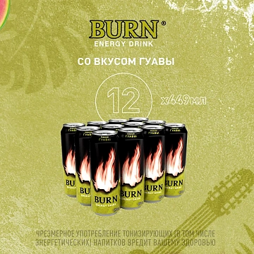 Напиток энергетический Burn Гуава, 449мл