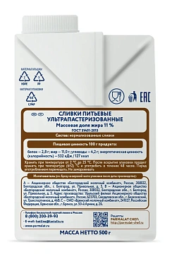 Сливки Parmalat ультрапастер. 11% 0,5л. т/пак