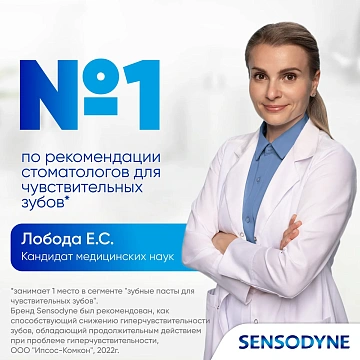 Зубная паста Sensodyne 8 в 1, 75мл