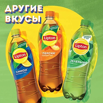 Холодный чай Lipton со вкусом малины, 1л