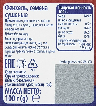 Приправа Metro Chef Фенхель, 100г