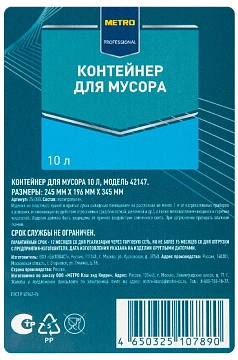 Мусорное ведро Metro Professional 10л, черный металлик, 25x20x35см