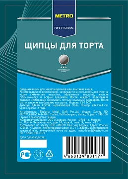 Щипцы для торта