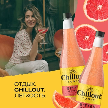 Напиток Chillout Bitter Tonic Грейпфрут сильногазированный, 900мл
