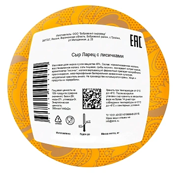 Сыр Ларец с лисичками 45%, ~1кг