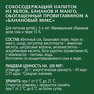 Сокосодержащий напиток Добрый Банановый микс, 1л