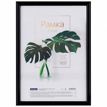 Рамка пластиковая 21*30см, OfficeSpace 'Basic', небьющееся стекло, черная