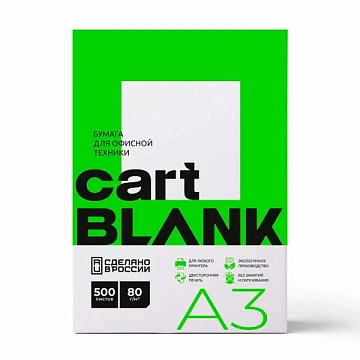 Бумага офисная БОЛЬШОГО ФОРМАТА (297х420), А3, 80 г/м2, 500 л., марка С, CARTBLANK, Россия, 146% (CI