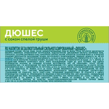 Напиток газированный Черноголовка Дюшес 2л, ПЭТ