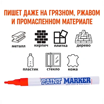 Маркер-краска MunHwa 'Slim' красная, 2мм, нитро-основа