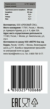 Миндаль Rioba жареный соленый, 50г
