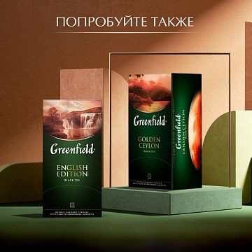 Чай Greenfield Classic Breakfast черный фольгир. 25пак/уп 0354-15