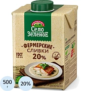 Сливки Стерил 20% 0,5кг Село Зеленое