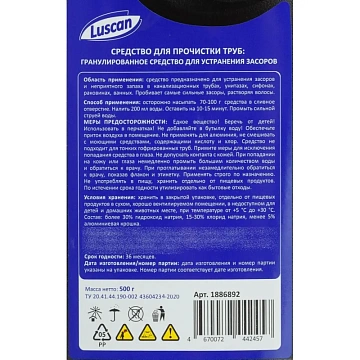 Средство для прочистки труб Luscan 500 г
