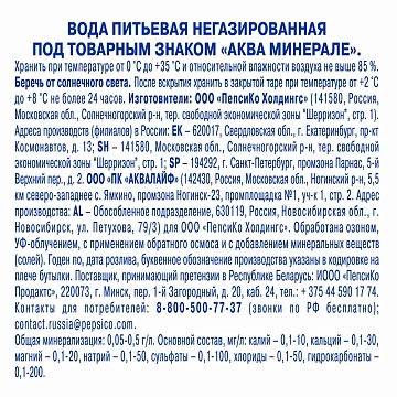 Аква Минерале без газа 1 литр, ПЭТ