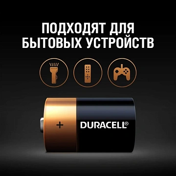 Батарейка Duracell Basic C LR14, 1.5В, алкалиновые, 2шт/уп