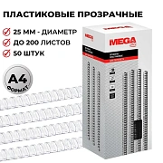 Пружины для переплета пластиковые  25мм прозр. 50шт/уп