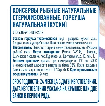 aro Горбуша натуральная, 250г