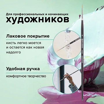 Кисть художественная проф. BRAUBERG ART CLASSIC, синтетика мягкая под колонок, кругл, № 0, кор руч,