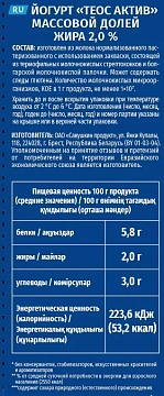 Йогурт питьевой Teos натуральный 2%, 260г