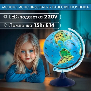 Глобус зоогеографический GLOBEN 'Классик Евро', 25 см, с подсветкой, детский, Ке012500270