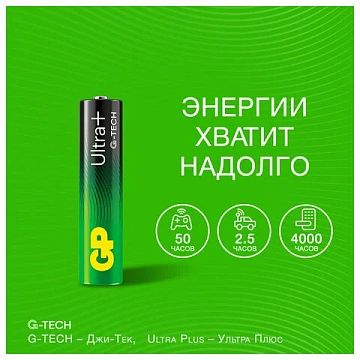 Батарейка Gp Ultra Plus AAA LR03, 1.5В, алкалиновая, 4шт/уп