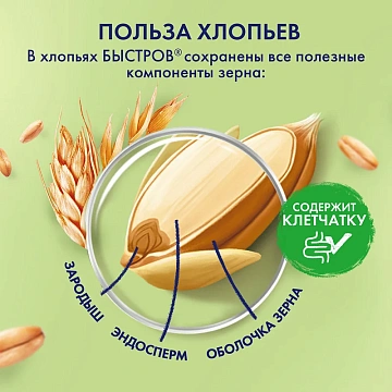 Каша овсяная Быстров черника, 40г