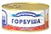 Горбуша Ультрамарин натуральная, 240г