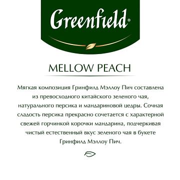 Чай Greenfield Mellow Peach зел, 25пак 1389-10