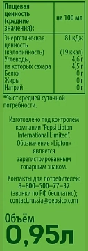 Чай зеленый Lipton холодный, 950мл