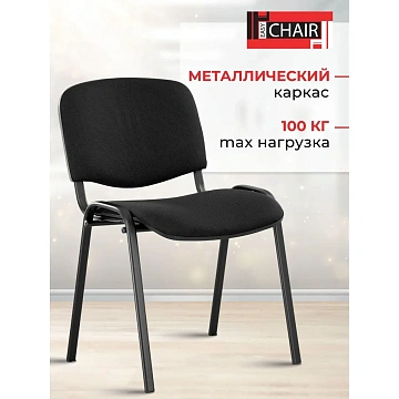Стул UA_EChair Rio(ИЗО/ISO) черн, ткань черная С-11