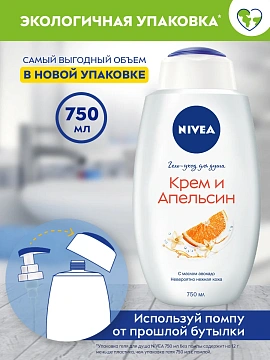 Гель-уход для душа Nivea крем-апельсин, 750мл