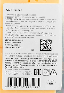 Сыр Le Superbe Раклет 48%, 160г