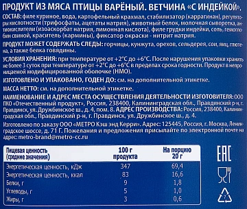 Ветчина Horeca с индейкой вареная, кг
