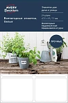 Этикетки всепогодные