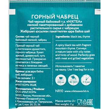 Чай NIKTEA 'Горный Чабрец' черный, 25 пакетиков в конвертах по 2 г, TALTHA-DP0055