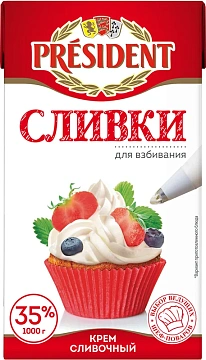 Сливки President для взбивания ультрапастеризованные 35%, 1кг